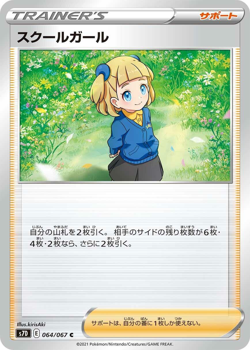 Schoolgirl - 064/067