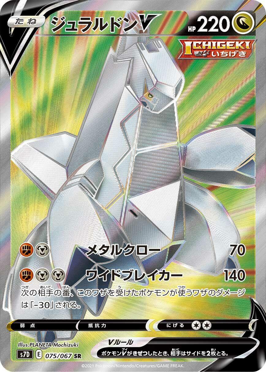 Duraludon V - 075/067