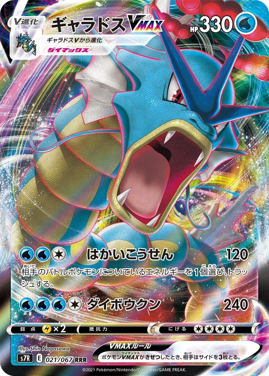 Gyarados VMAX - 021/067