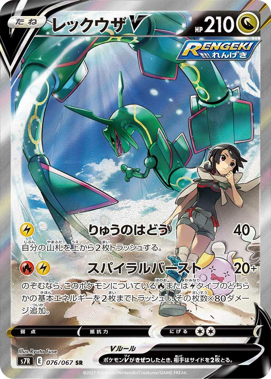 Rayquaza V - 076/067
