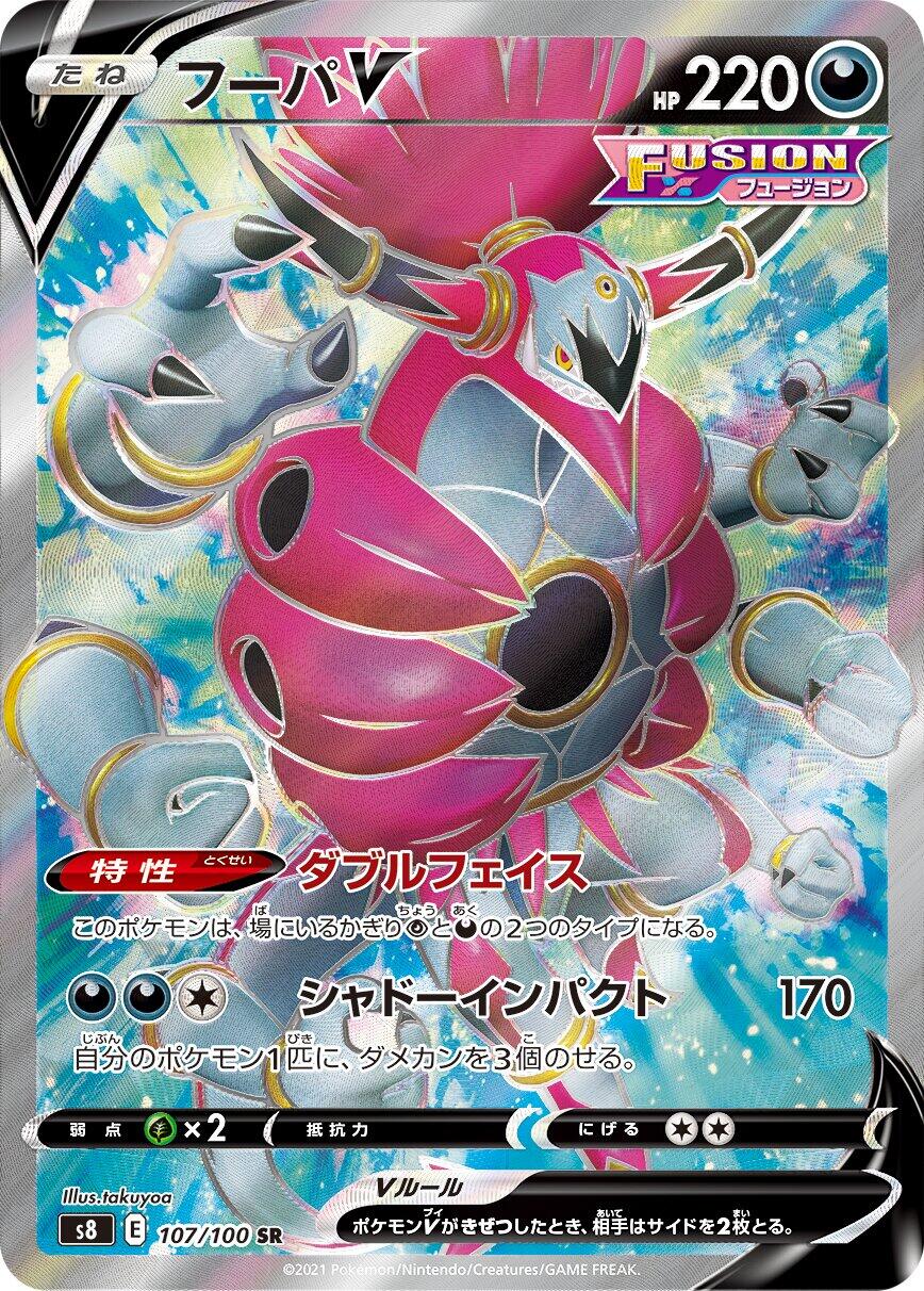 Hoopa V - 107/100