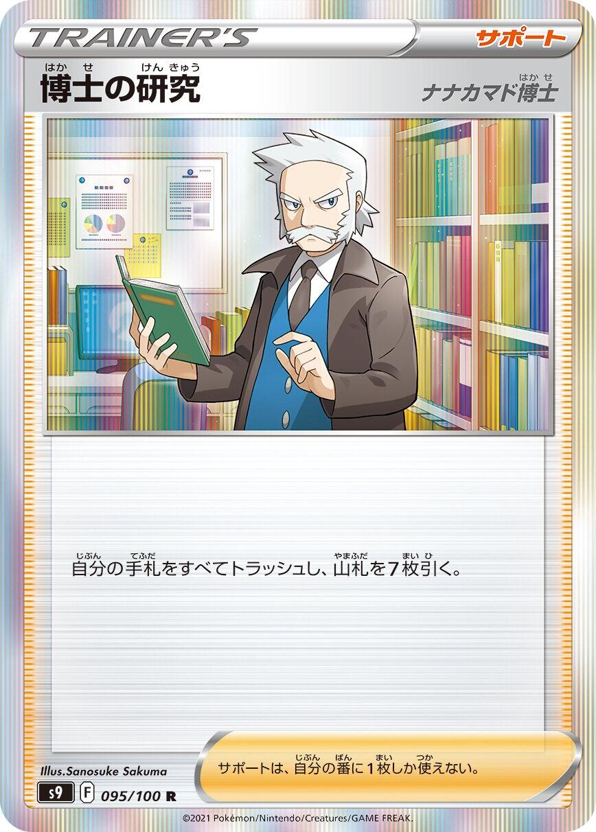 Professor's Research