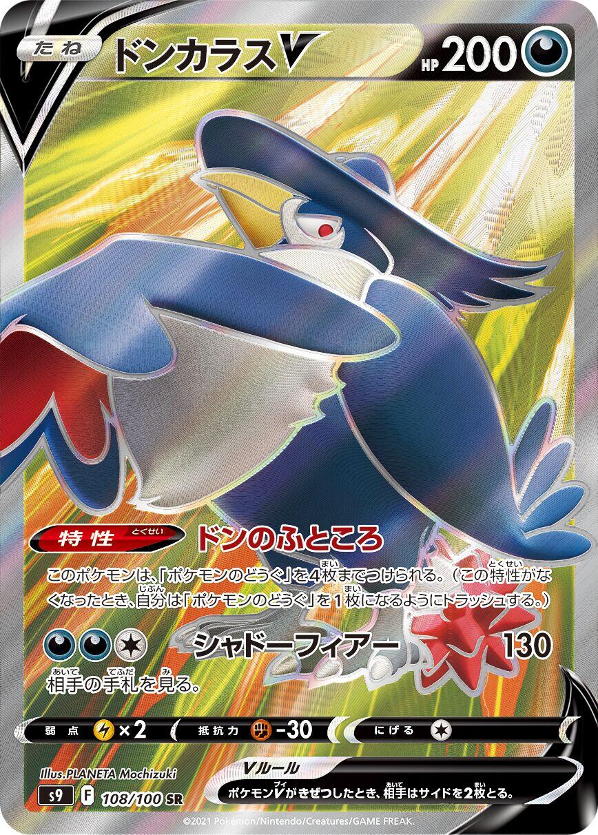 Honchkrow V - 108/100
