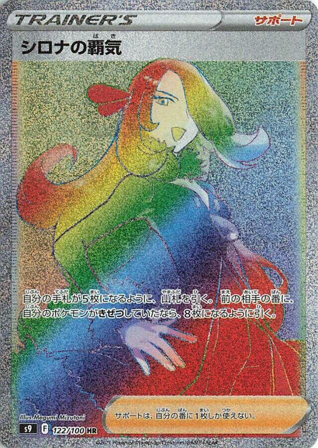 Cynthia's Ambition - 122/100