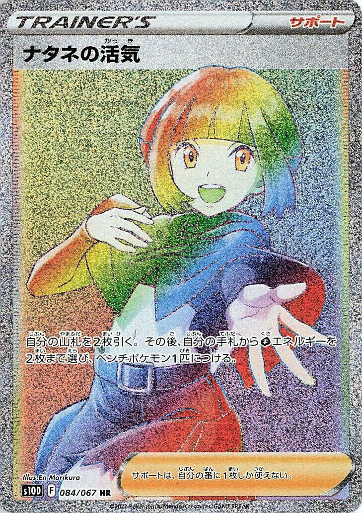 Gardenia's Vigor - 084/067