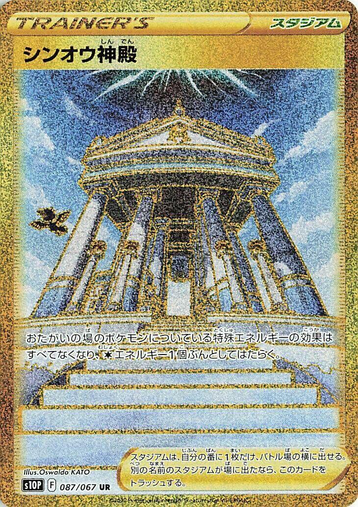 Temple of Sinnoh - 087/067