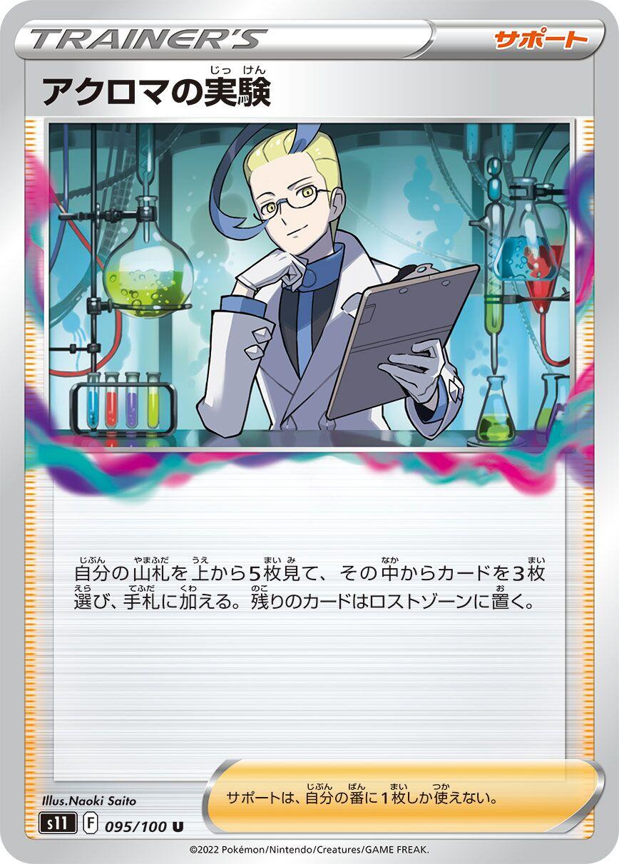 Colress's Experiment - 095/100