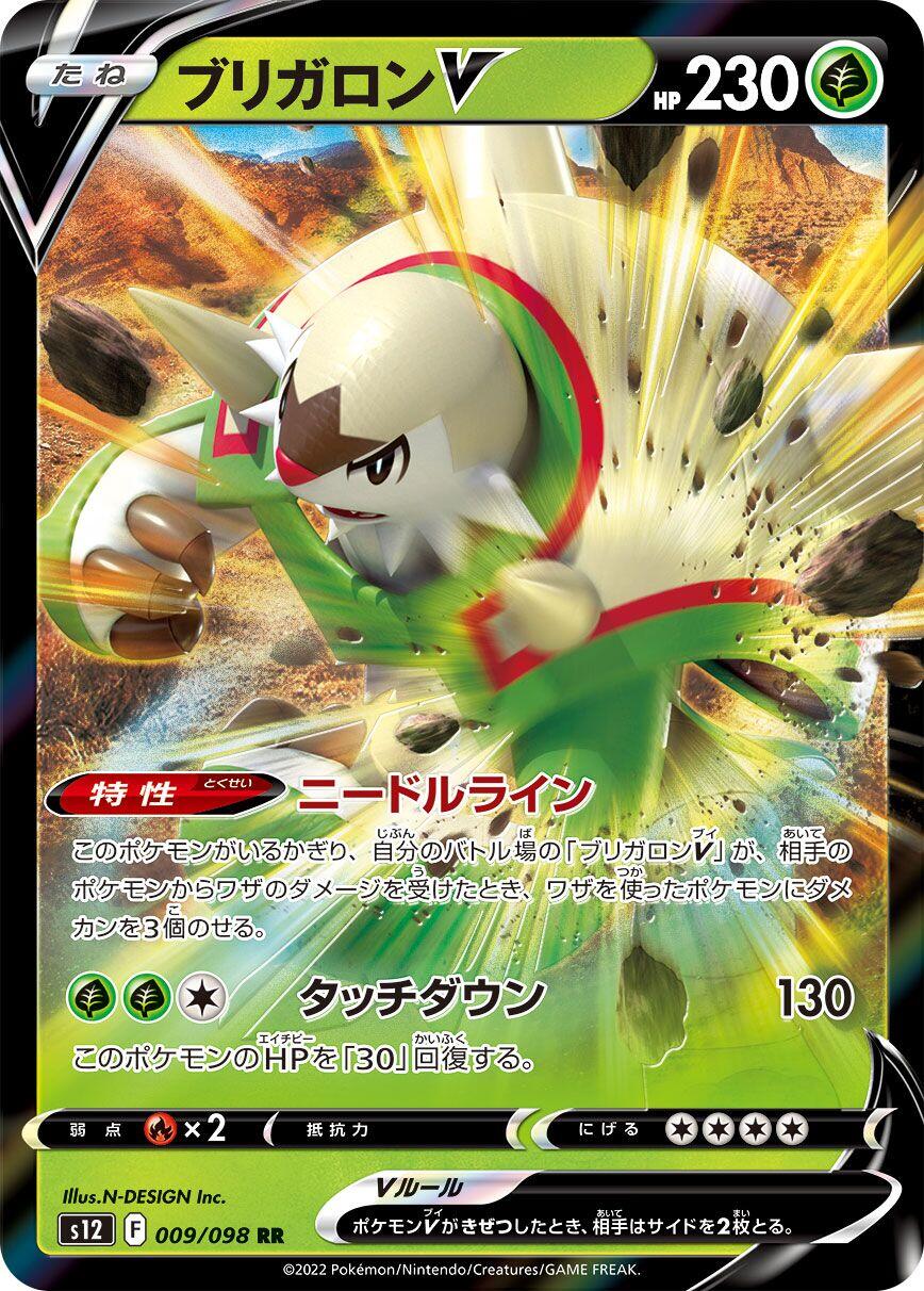 Chesnaught V - 009/098