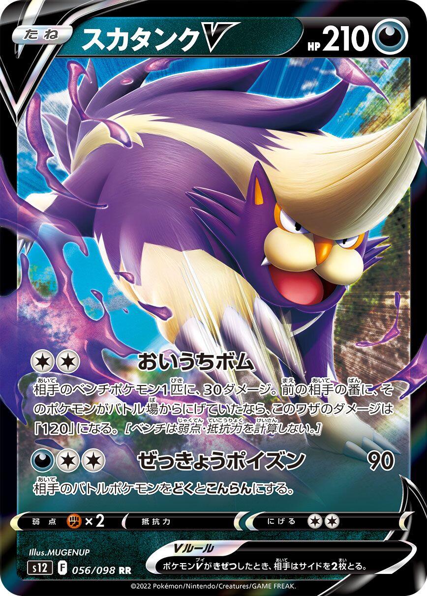 Skuntank V - 056/098