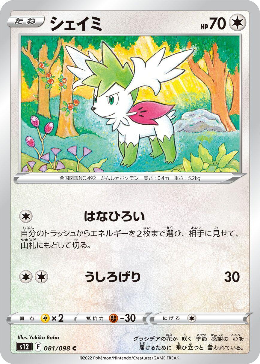 Shaymin