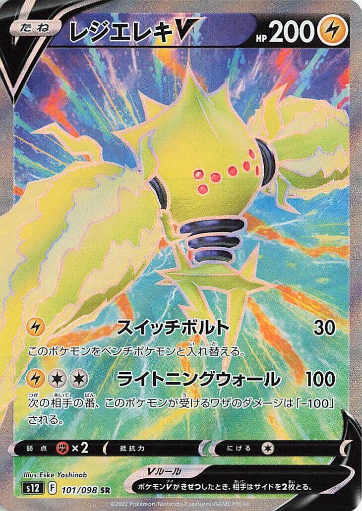 Regieleki V - 101/098