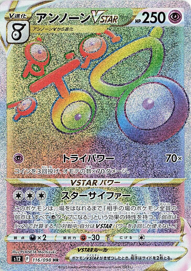 Unown VSTAR - 116/098