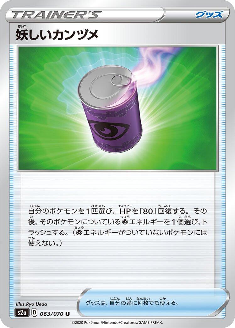 Suspicious Food Tin - 063/070