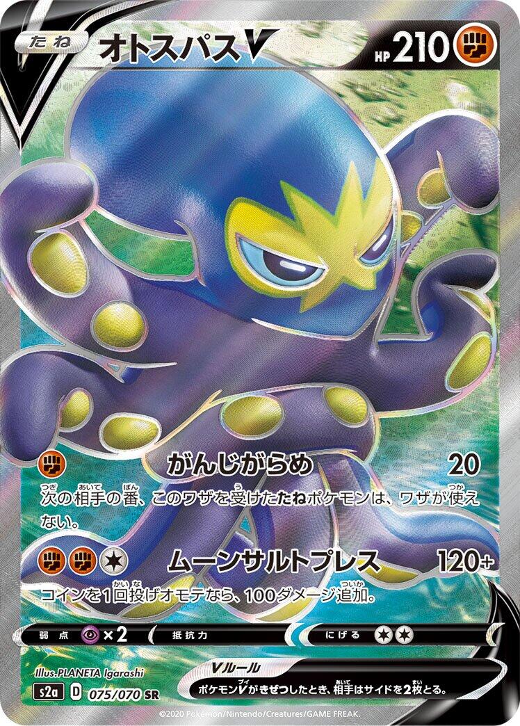 Grapploct V - 075/070