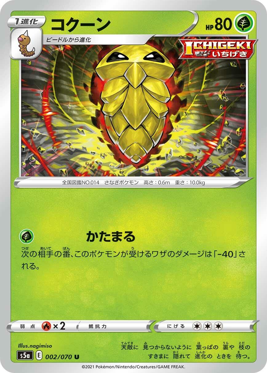 Kakuna