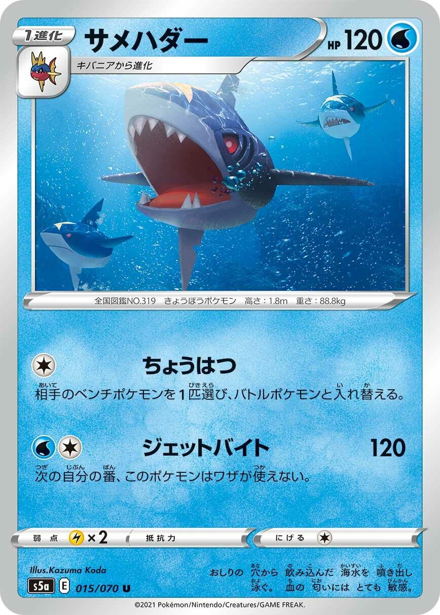 Sharpedo