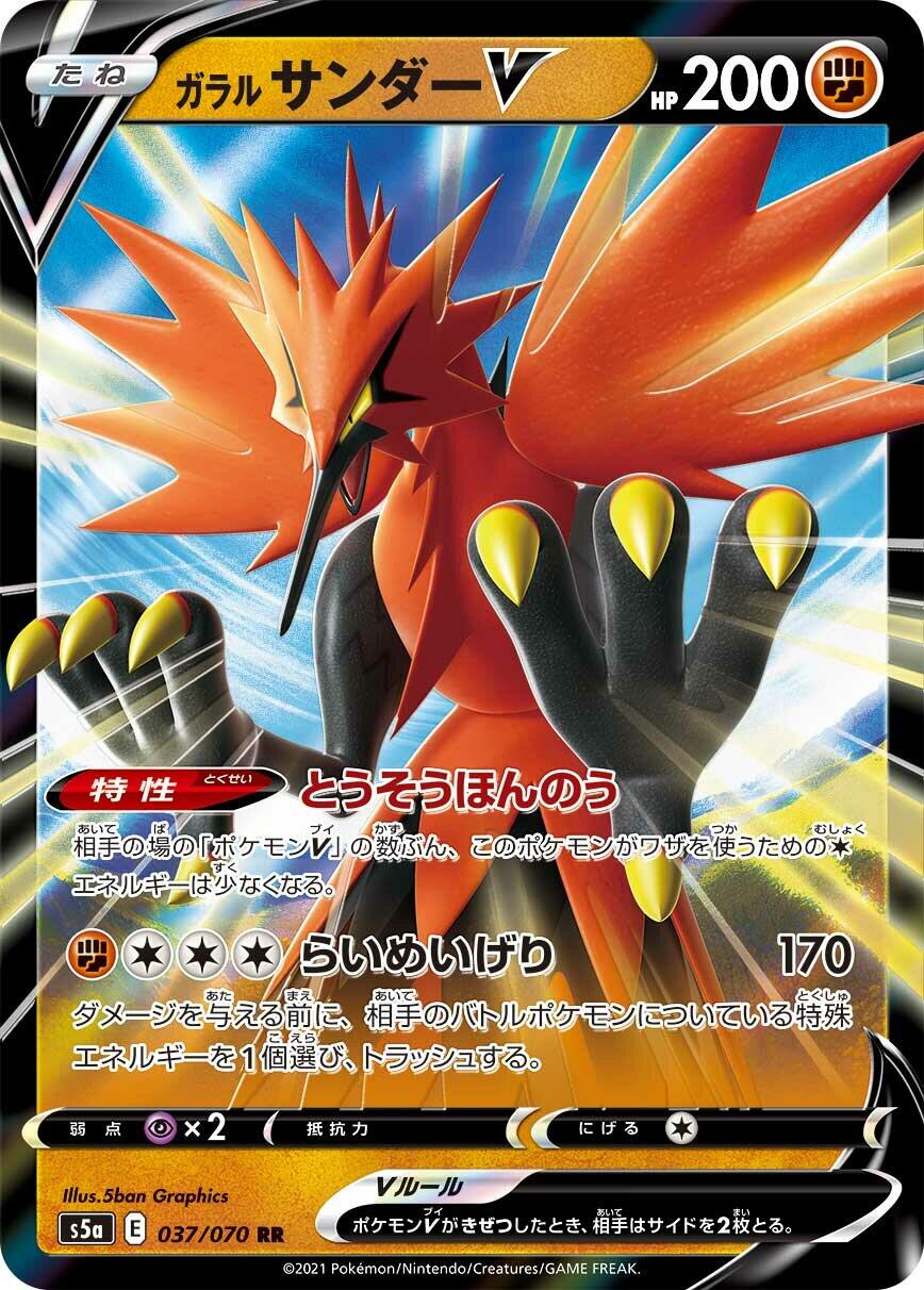 Galarian Zapdos V - 037/070
