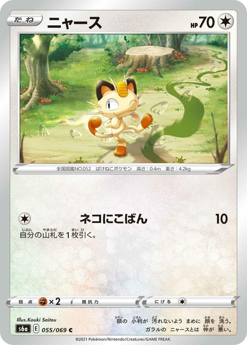 Meowth