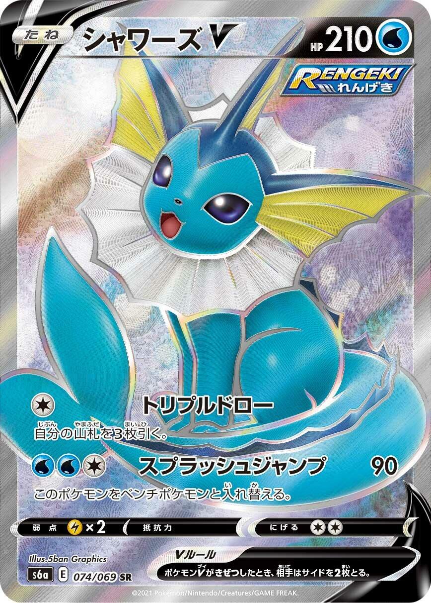 Vaporeon V - 074/069