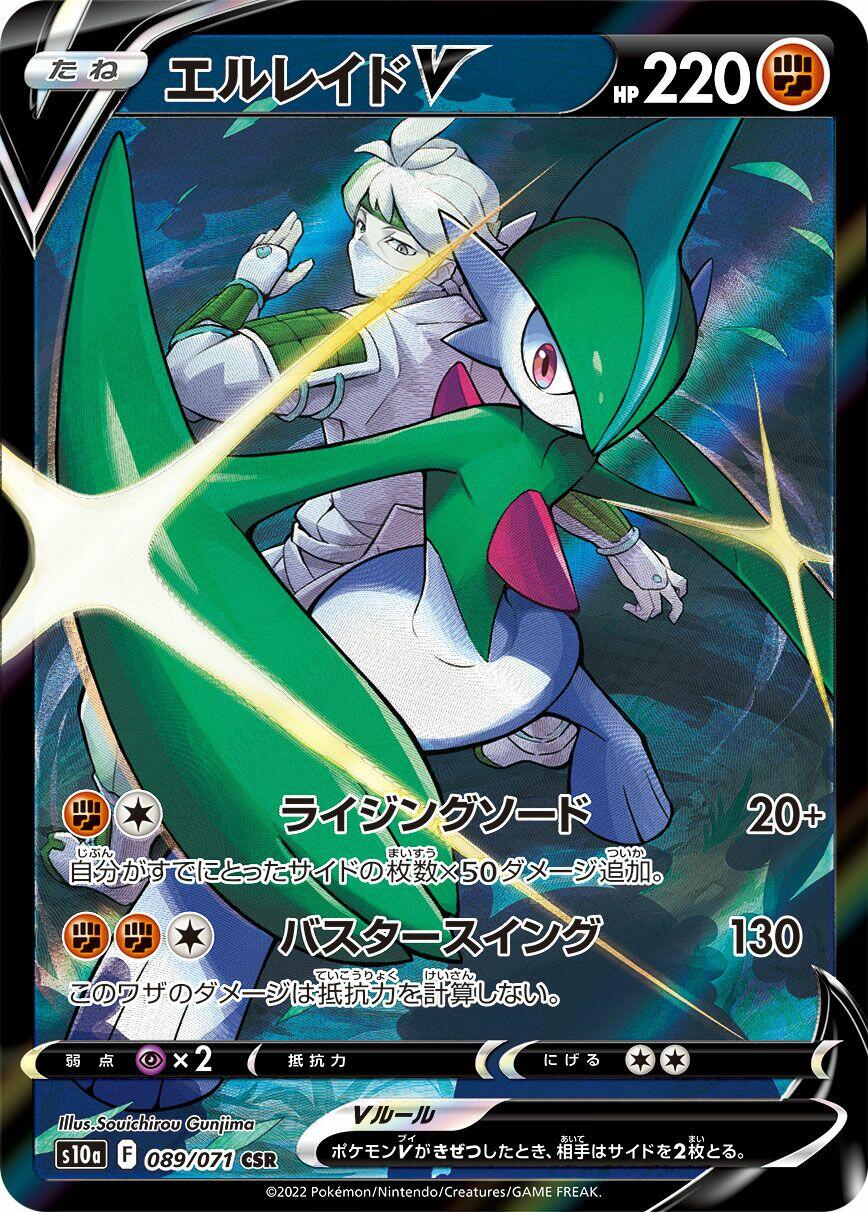 Gallade V - 089/071