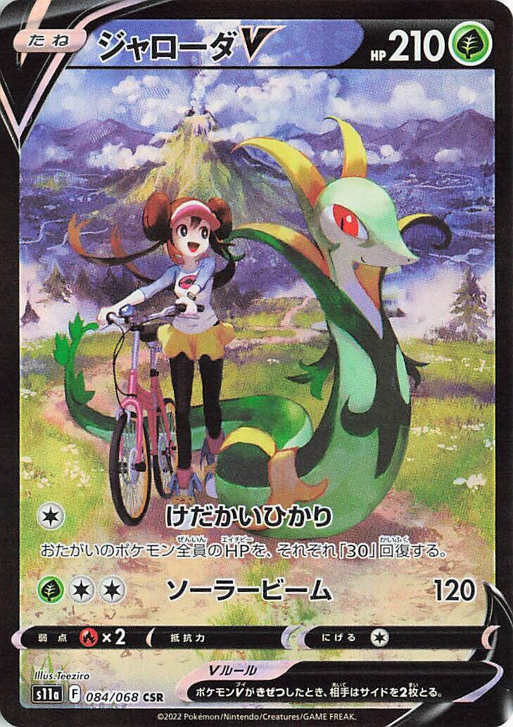 Serperior V - 084/068