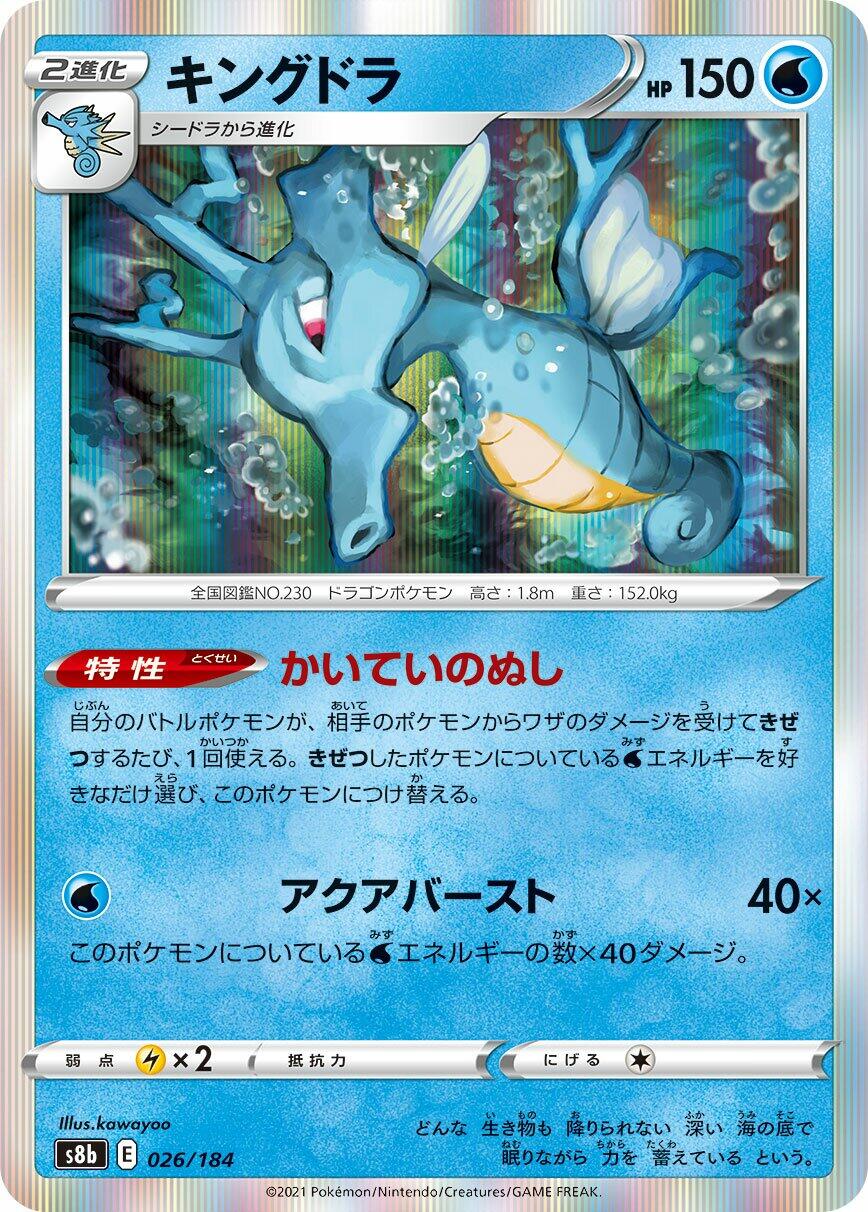 Kingdra - 026/184