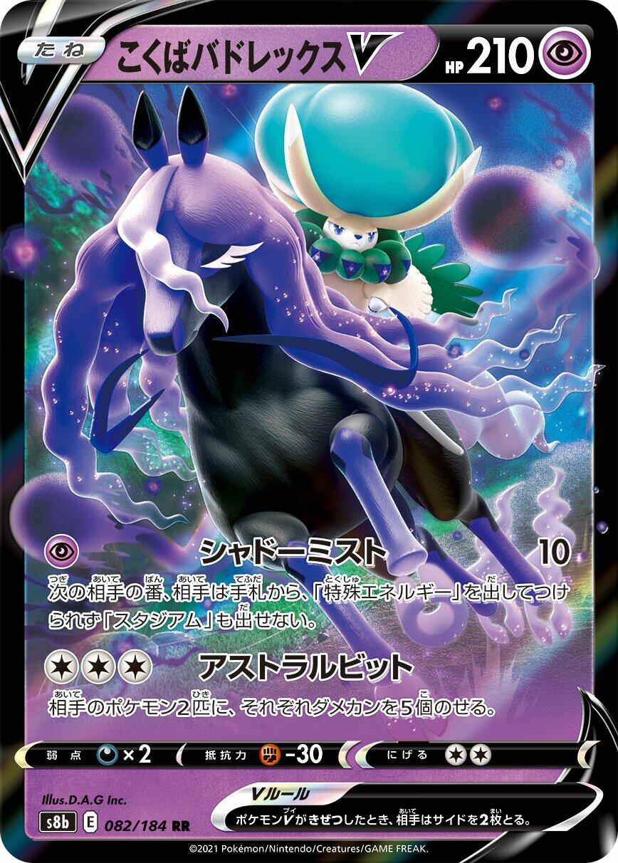 Shadow Rider Calyrex V - 082/184