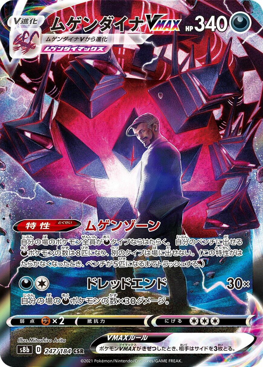 Eternatus VMAX - 247/184