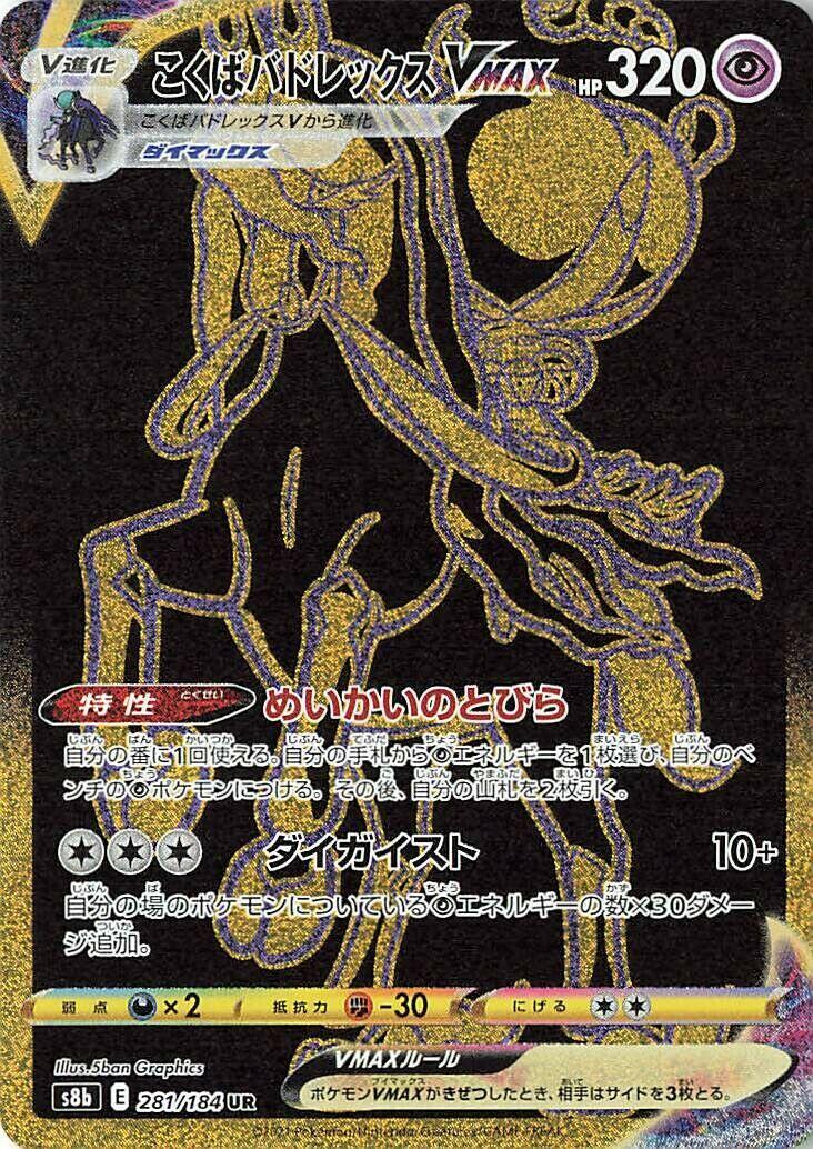 Shadow Rider Calyrex VMAX - 281/184