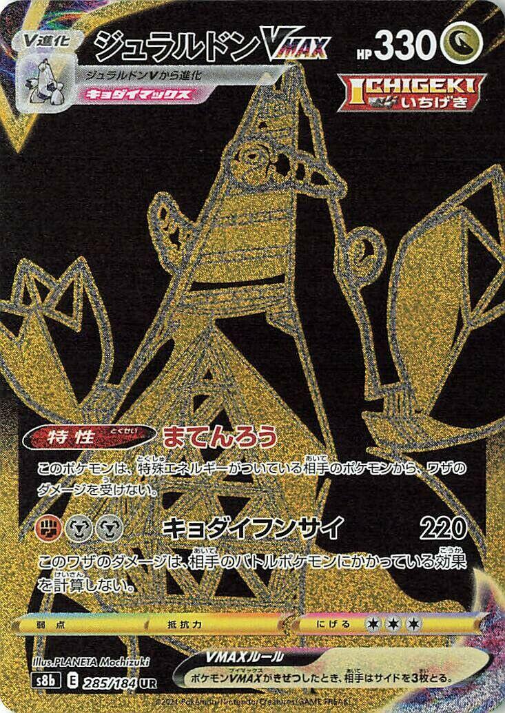 Duraludon VMAX - 285/184