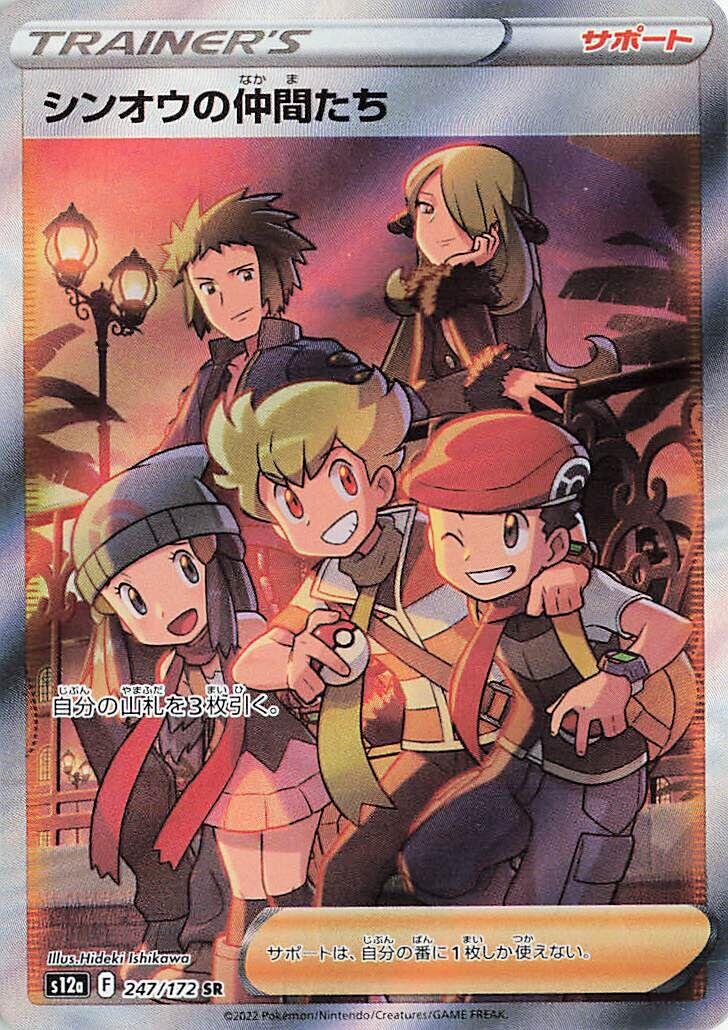 Friends in Sinnoh - 247/172