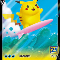 Surfing Pikachu V