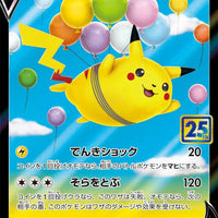 Flying Pikachu V