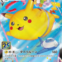 Flying Pikachu VMAX