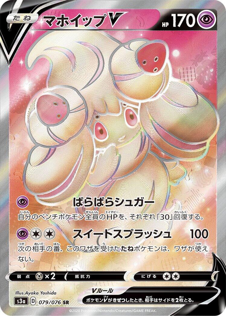 Alcremie V - 079/076