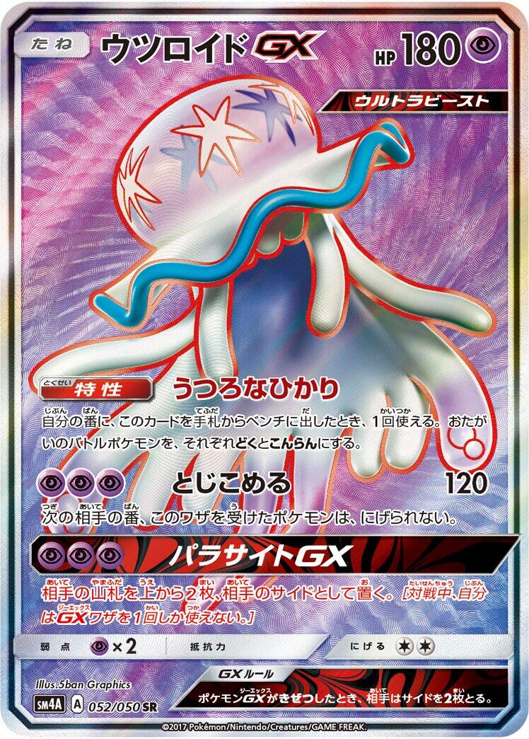 Nihilego GX - 052/050