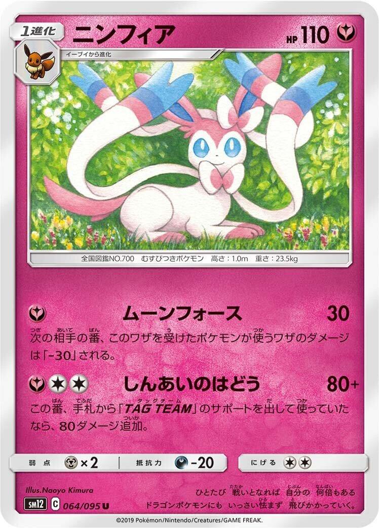 Sylveon