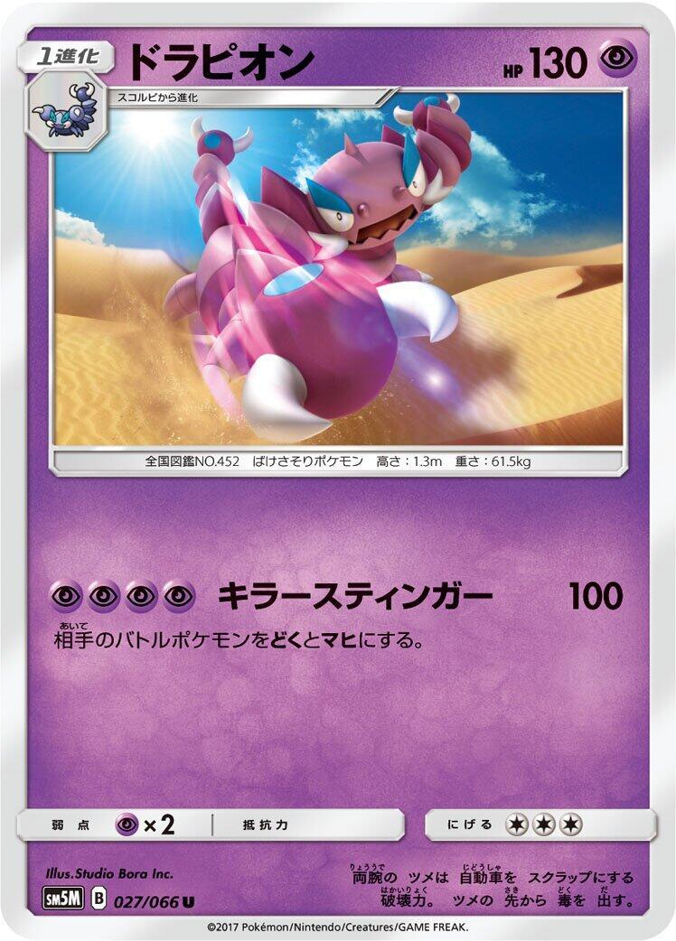 Drapion