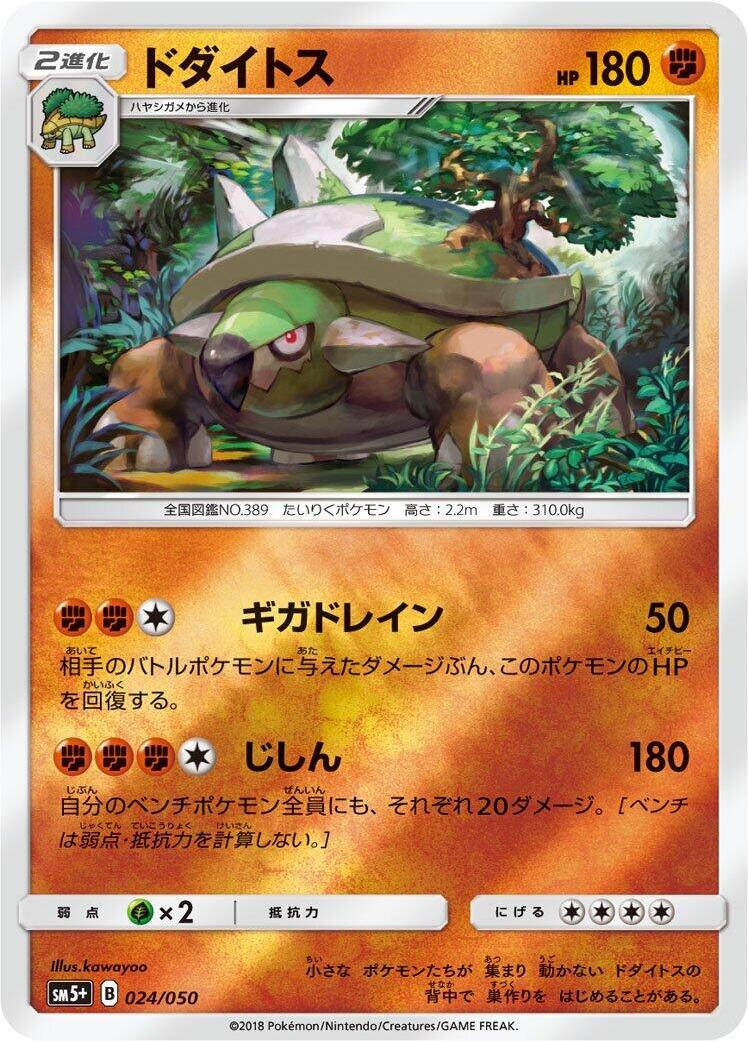 Torterra