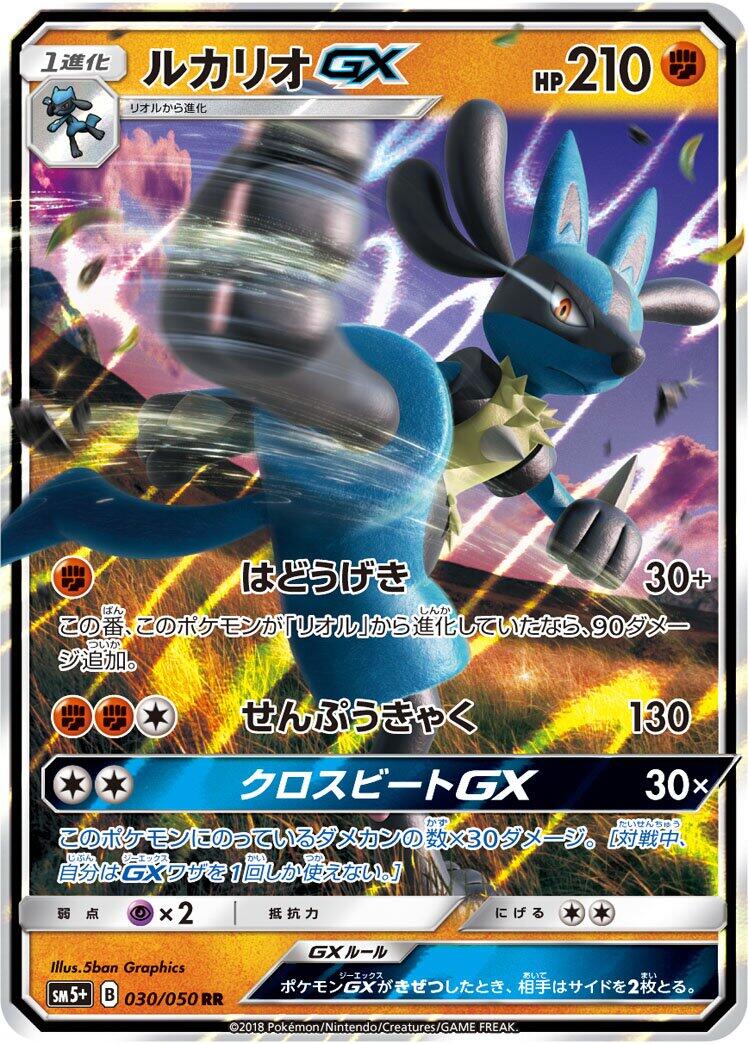 Lucario GX - 030/050