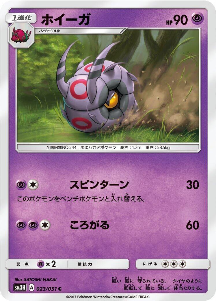 Whirlipede