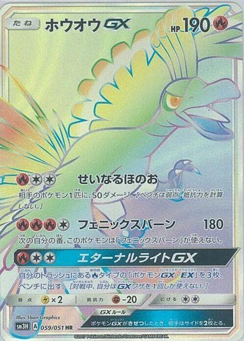 Ho-Oh GX - 059/051