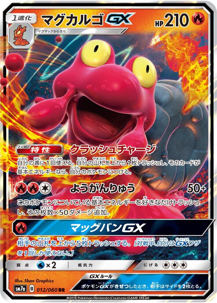 Magcargo GX - 012/060