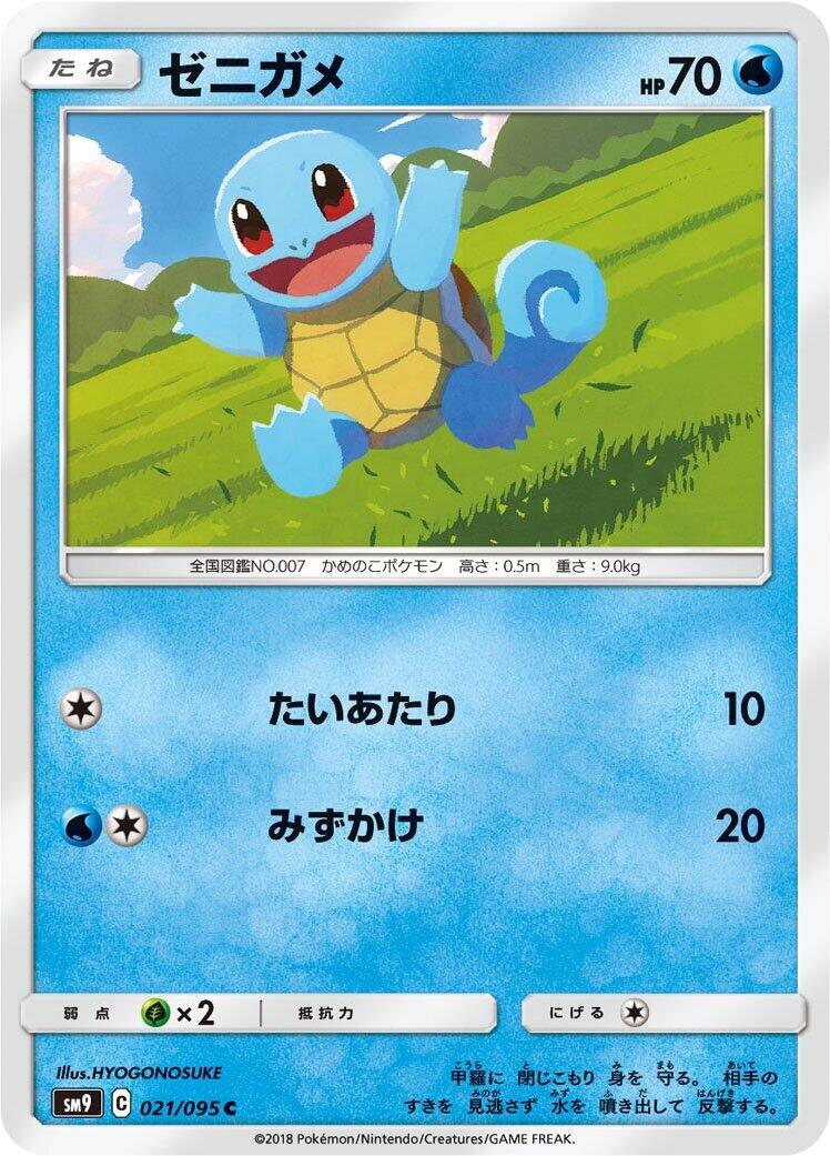 Squirtle - 021/095