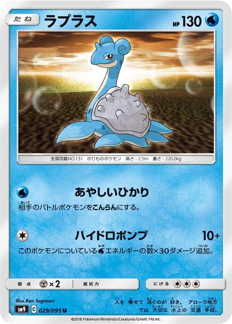 Lapras