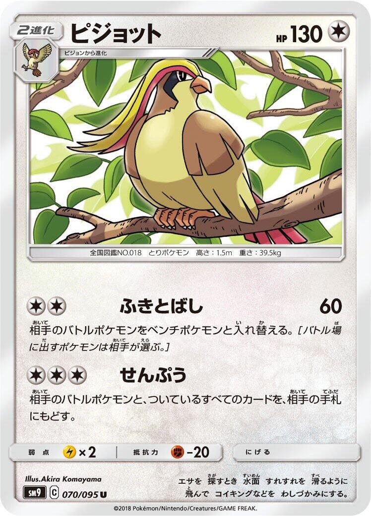 Pidgeot
