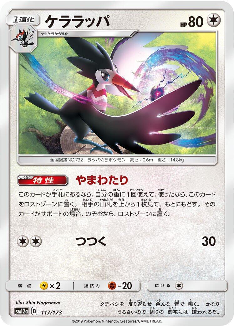 Trumbeak