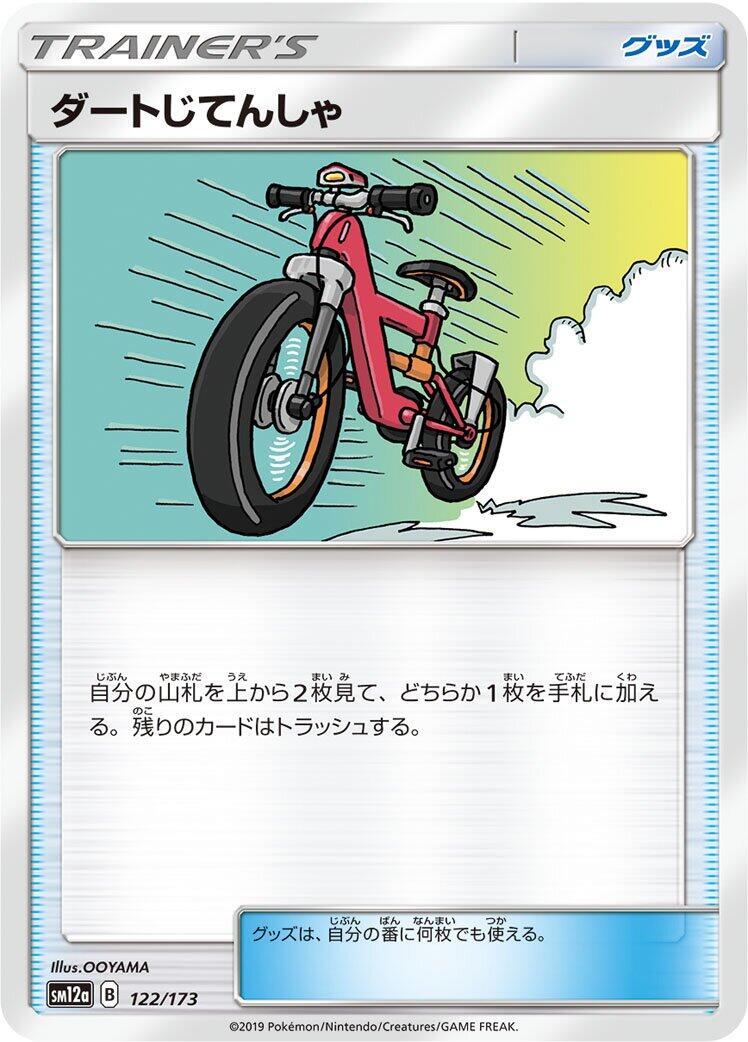 Acro Bike - 122/173