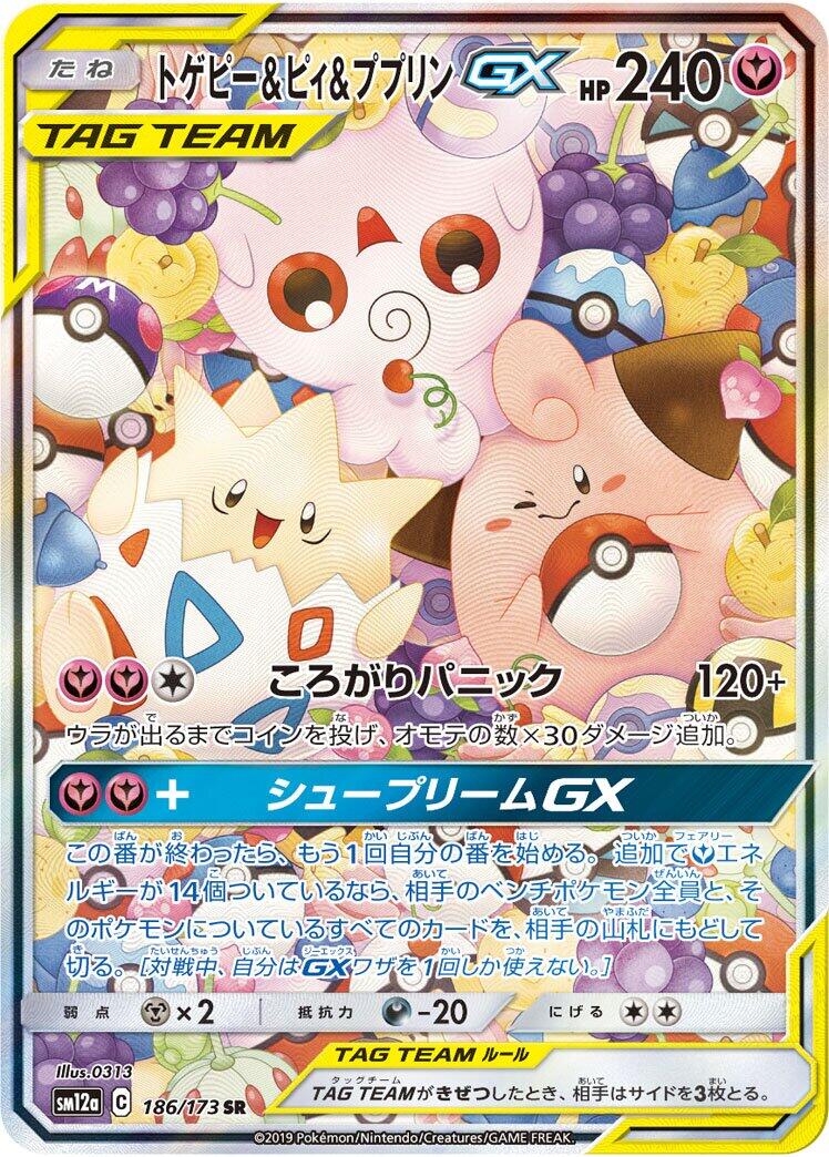 Togepi & Cleffa & Igglybuff GX - 186/173