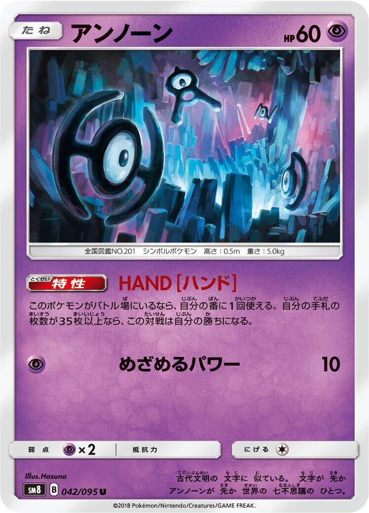 Unown - 042/095